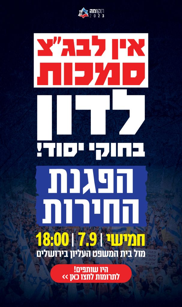 הפגנת החירות