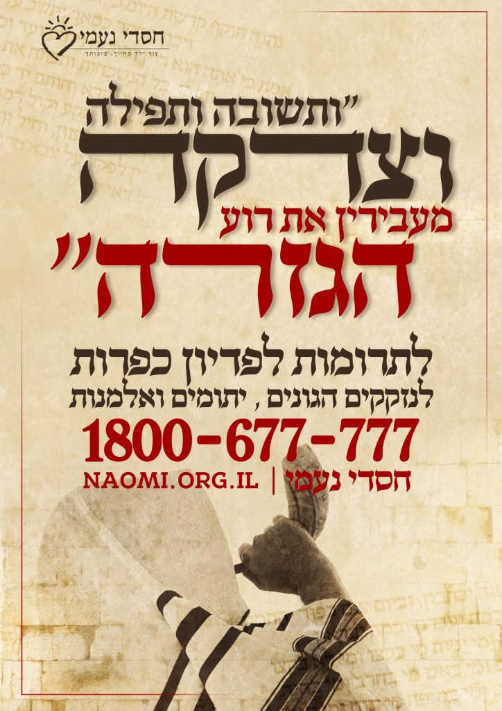פדיון כפרות