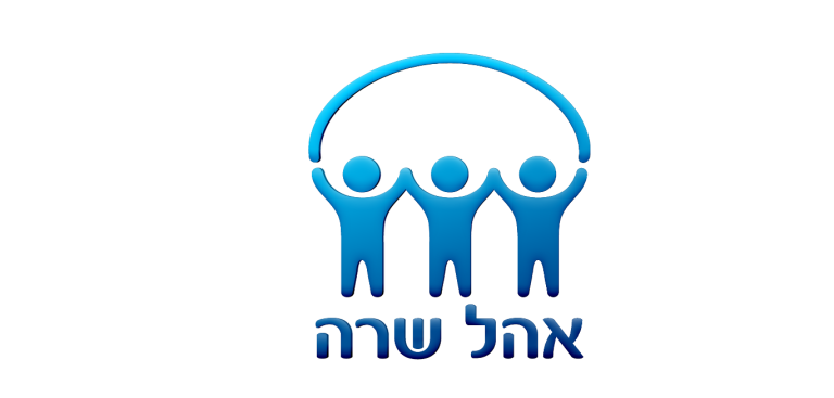 אהל שרה
