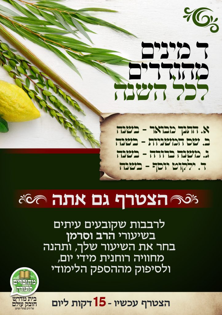 ארבעת המינים