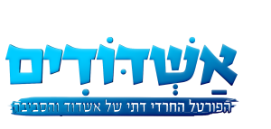 אשדודים