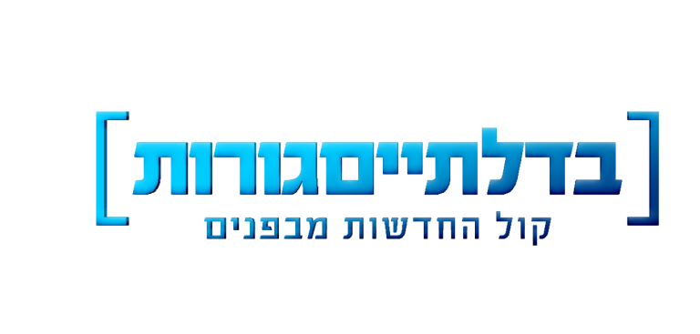 בדלתייםסגורות