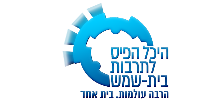 היכל הפייס בית שמש