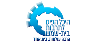 היכל הפיס בית שמש