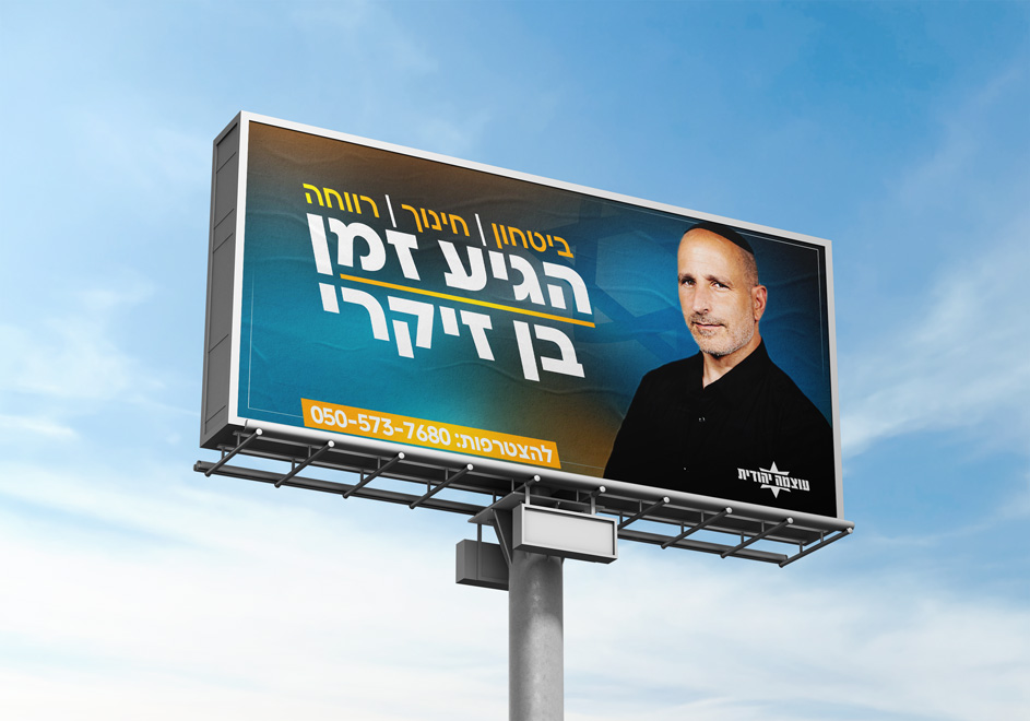 בן זקרי שלט