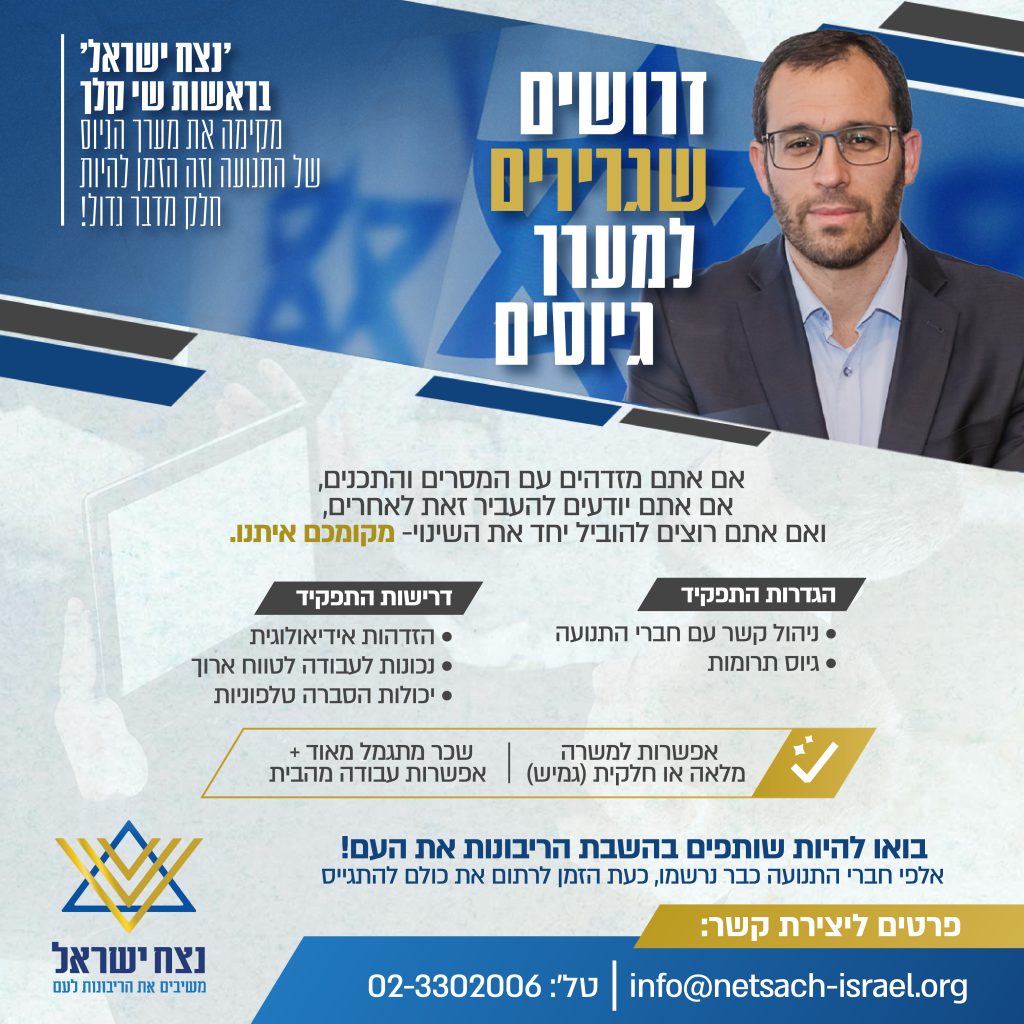 גיוס שגרירים