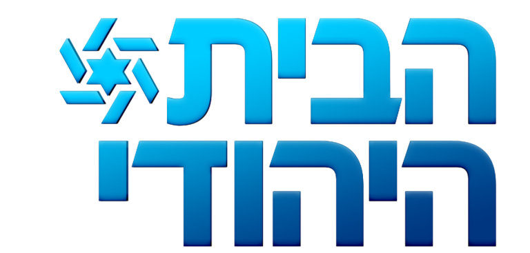 הבית היהודי