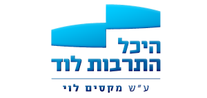 היכל התרבות לוד