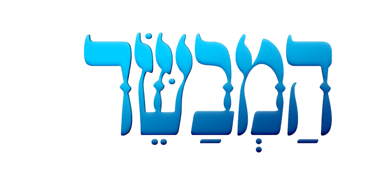 המבשר