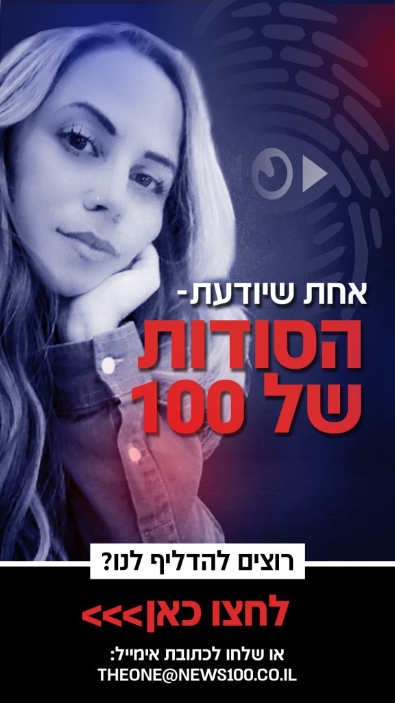 הסודות של 100 סטורי