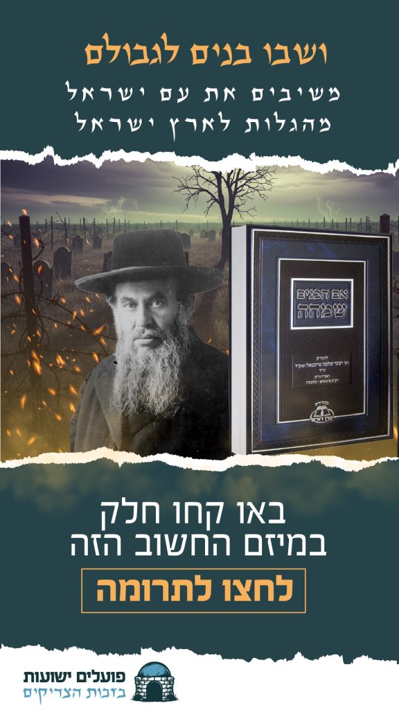 ושבו בנים לגבולם