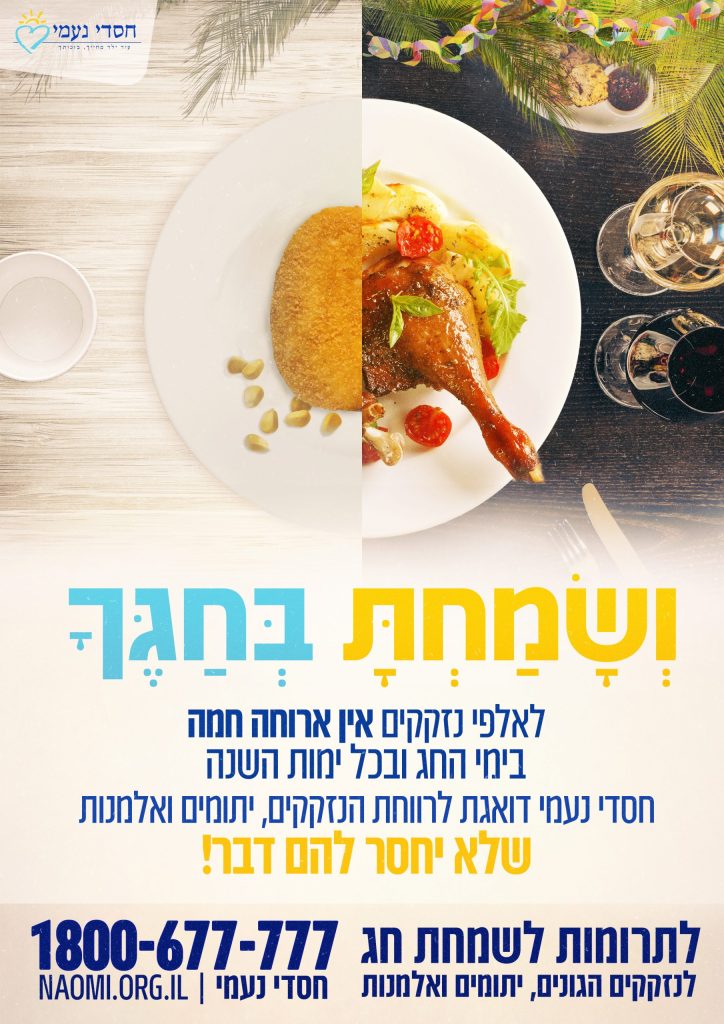ושמחת סגנון אחר