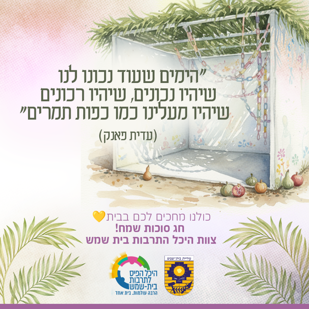 חג הסוכות היכל התרבות