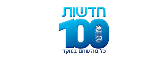חדשות 100