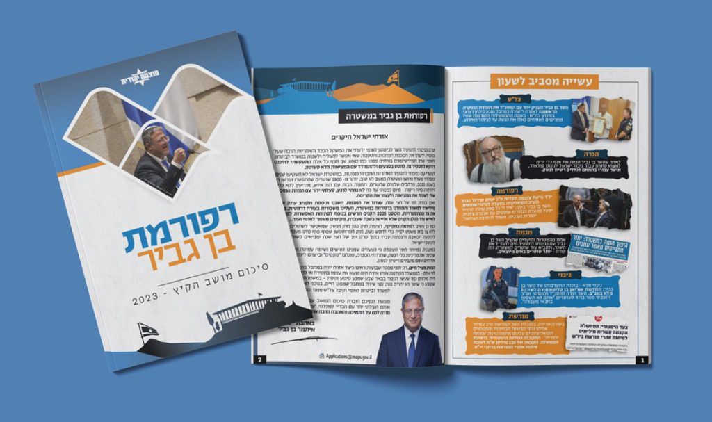 חוברת -בן -גביר