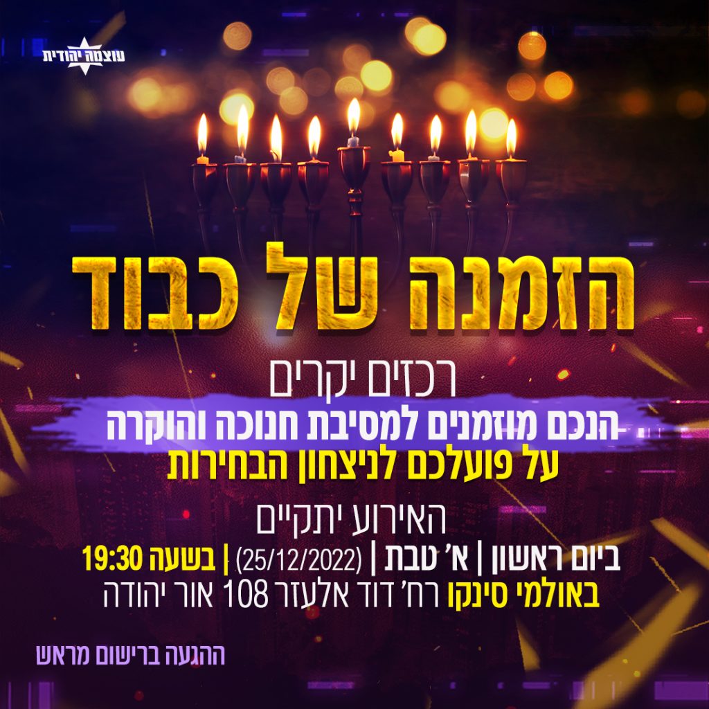 חנוכה-אירוע