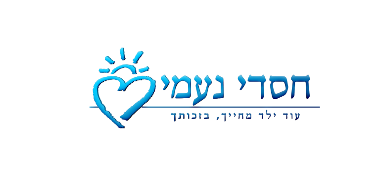 חסדי נעמי