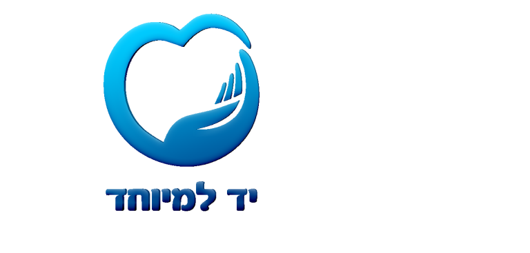 יד למיוחד