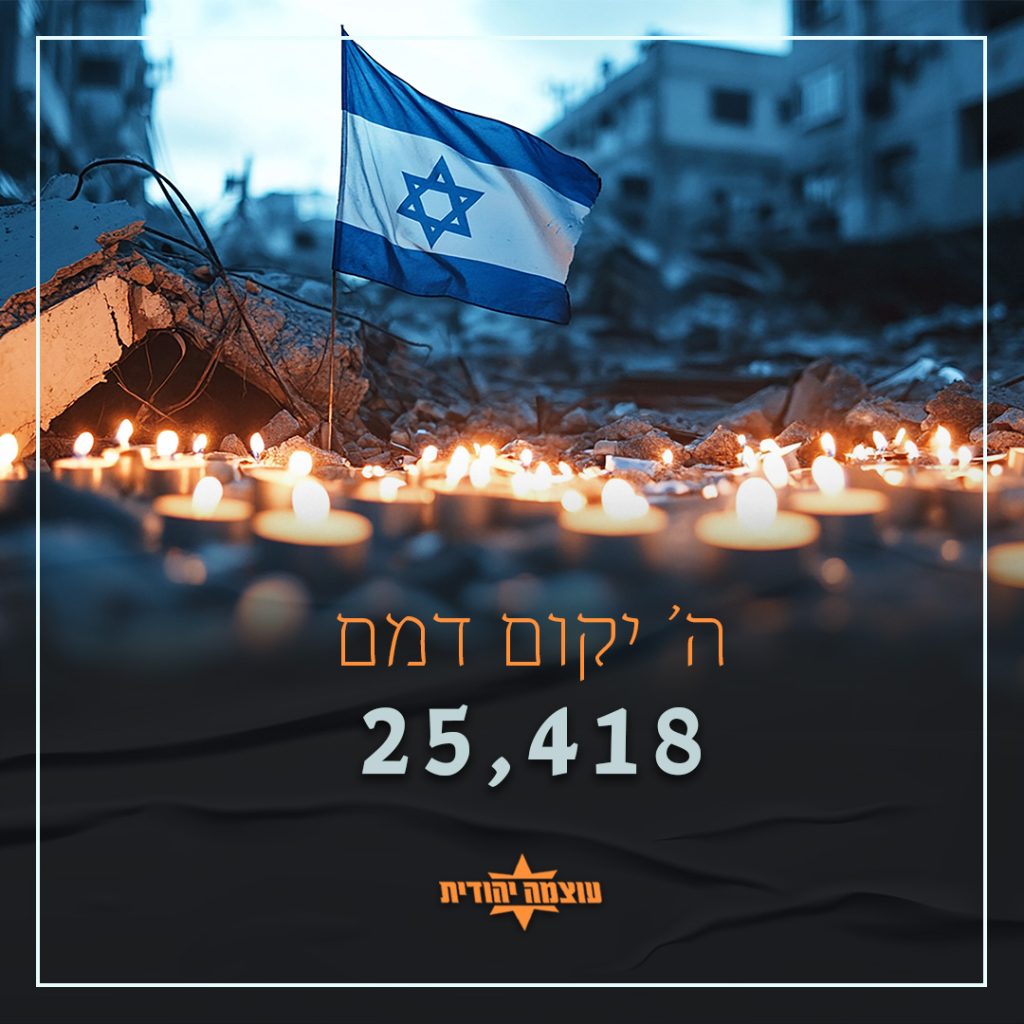 יום הזיכרון 2025