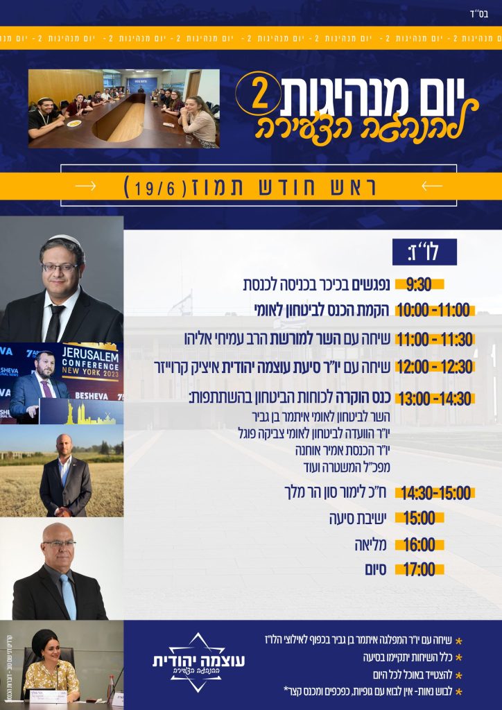 יום מנהיגות