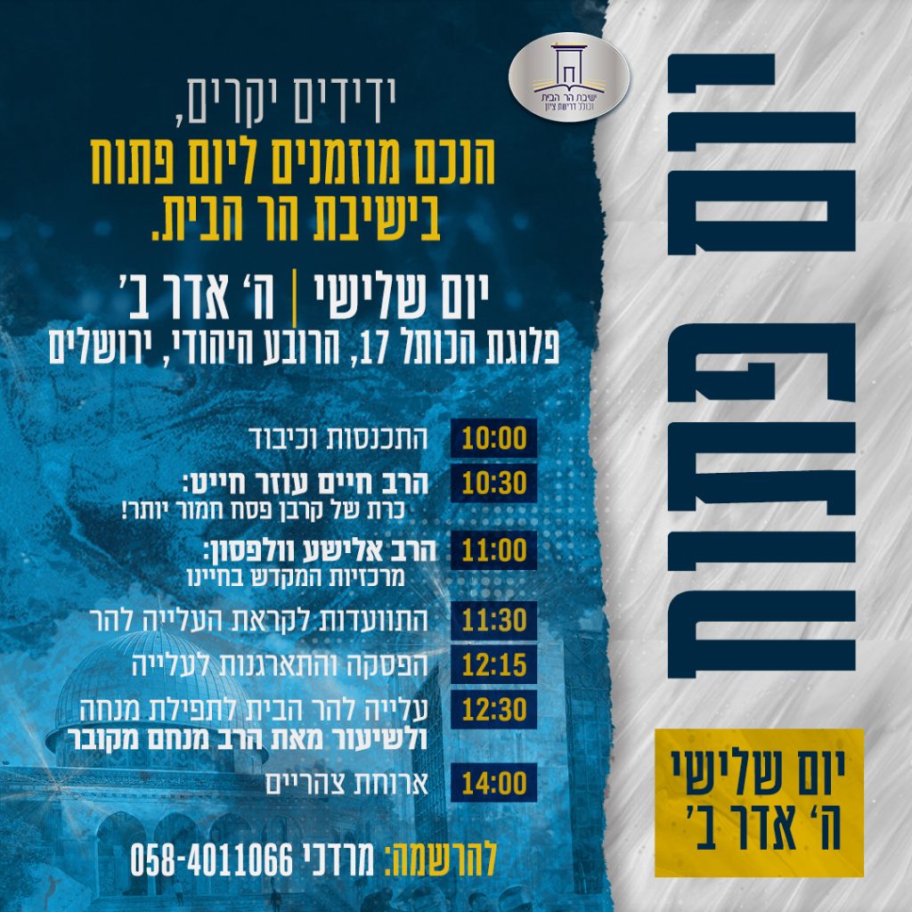 יום פתוח חדש 2