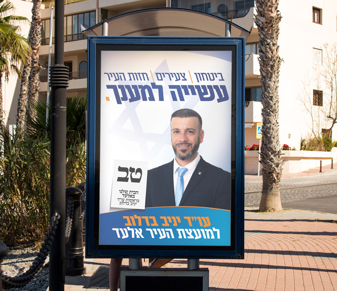 יניב שלט
