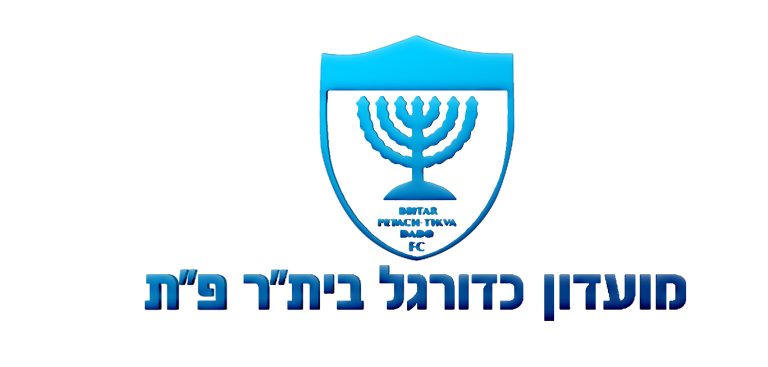 כדורוגל בית"ר