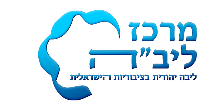 ליב"ה