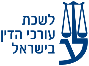 לשכה עורכי דין