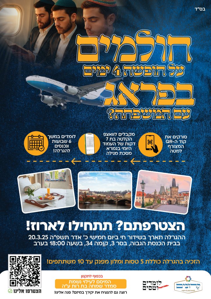 מודעה חופשה בפראג