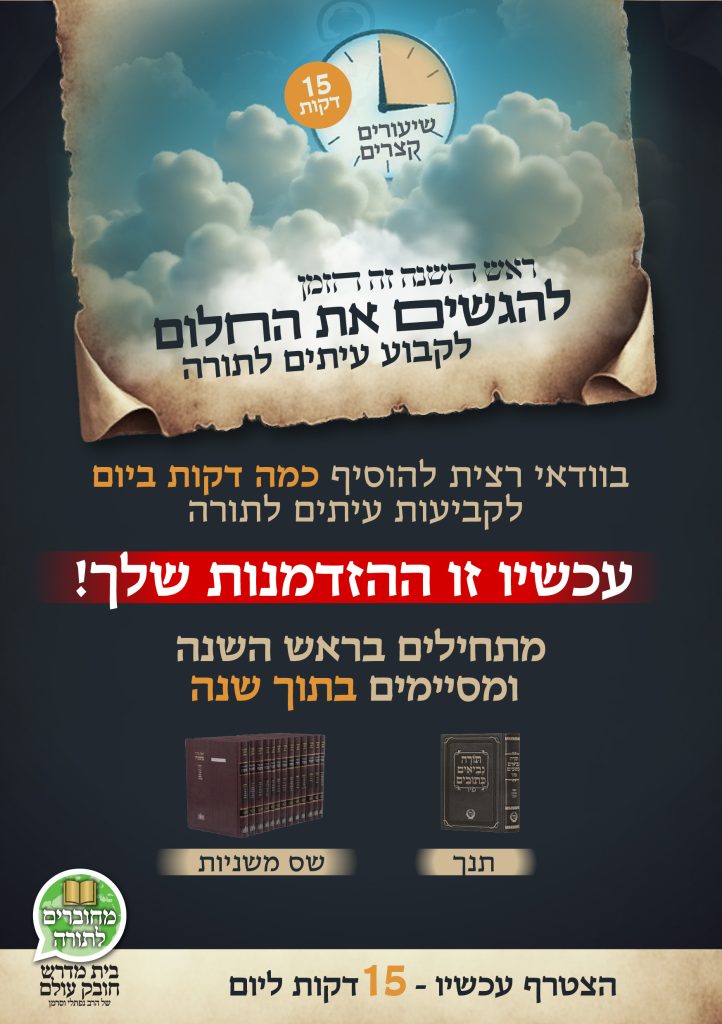 מודעה ראש השנה