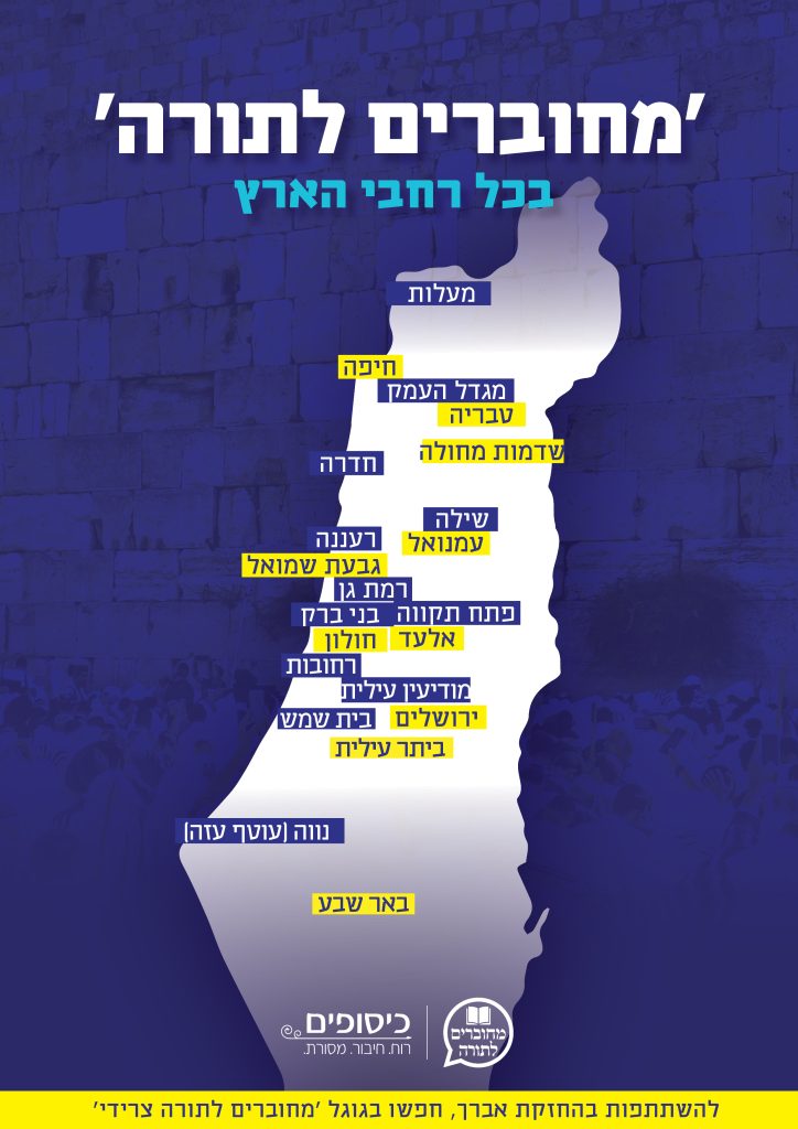 מפה של אברכים שקיבלו מלגות