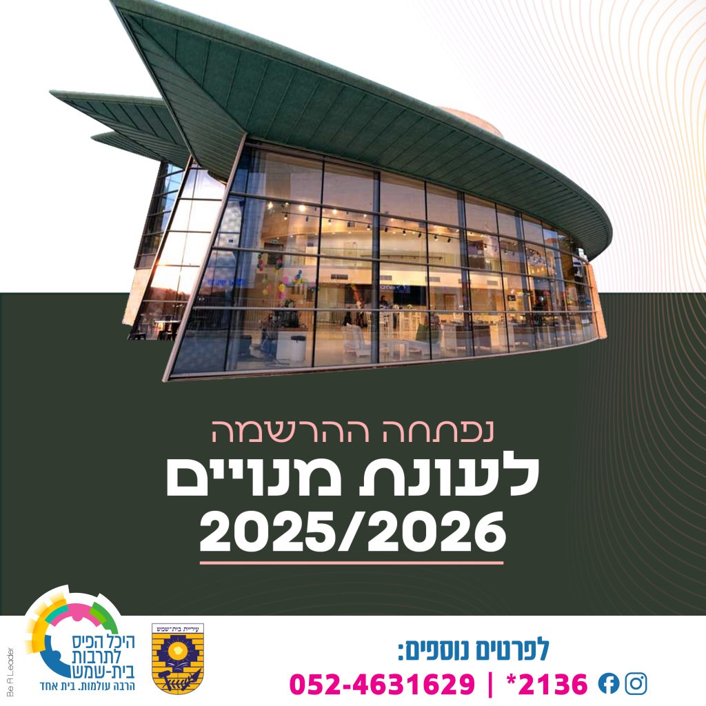 נפתחה ההרשמה