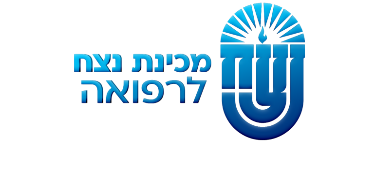 נצח