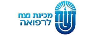 מכינת הנצח לרפואה