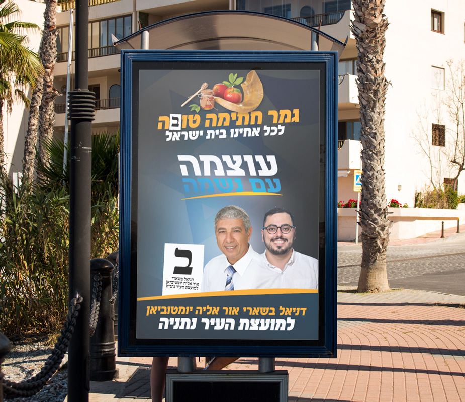 נתניה