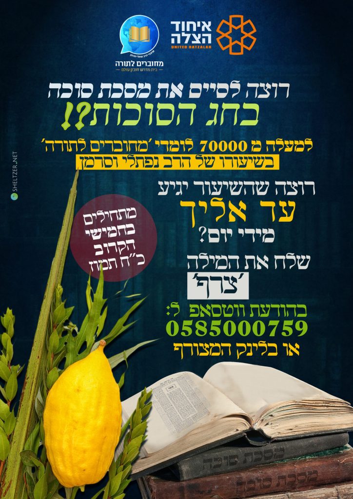 סוכה אחוד