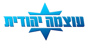 עוצמה יהודית