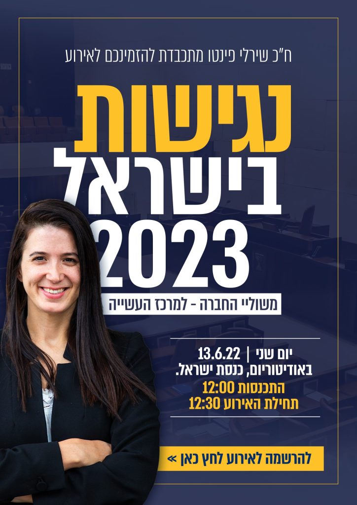 עיצוב חדש שנה כנסת מתוקן