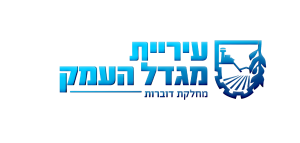 עיריית מגדל העמק