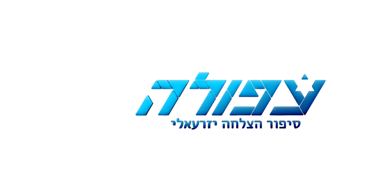 עפולה