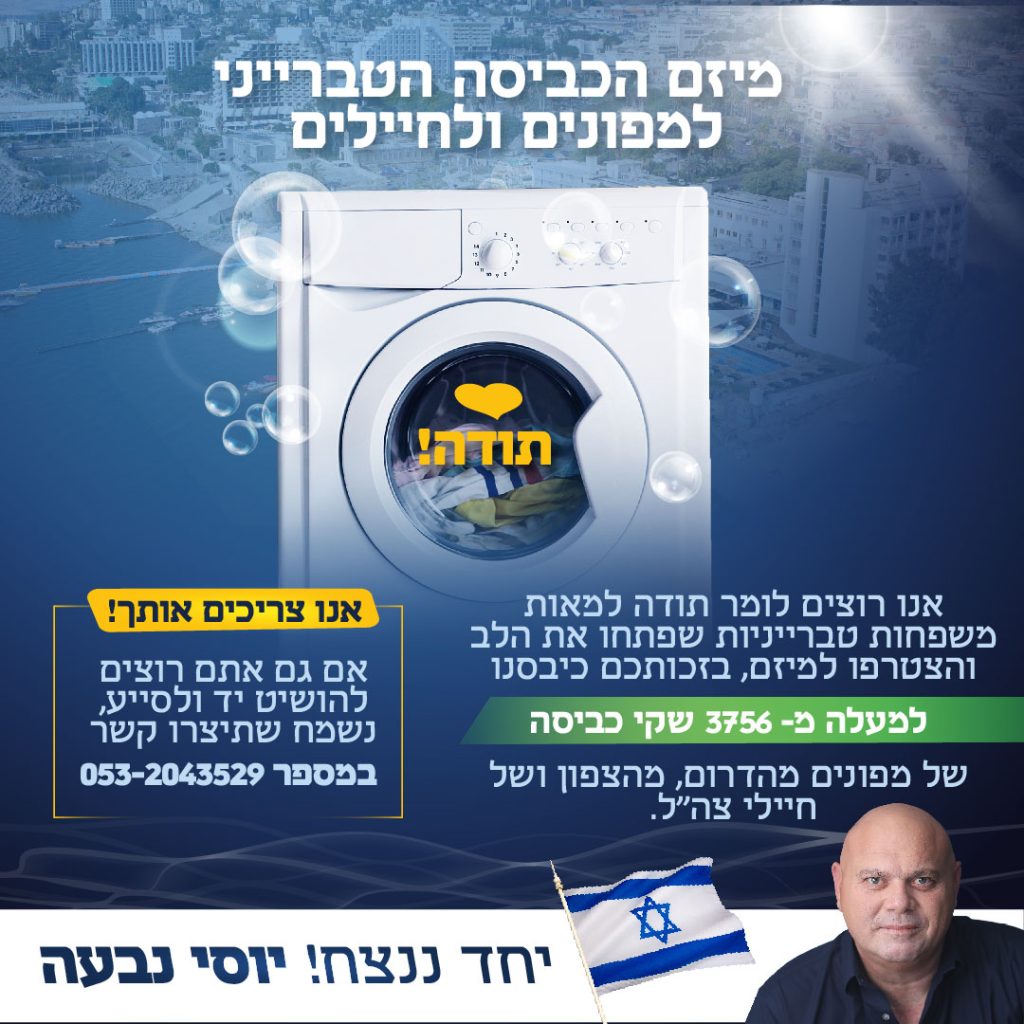 פיסבוק מיזם בכביסה