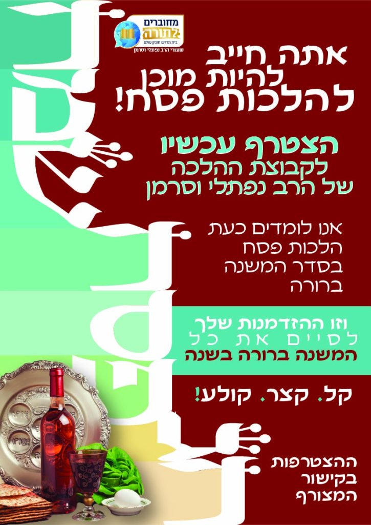 פסח