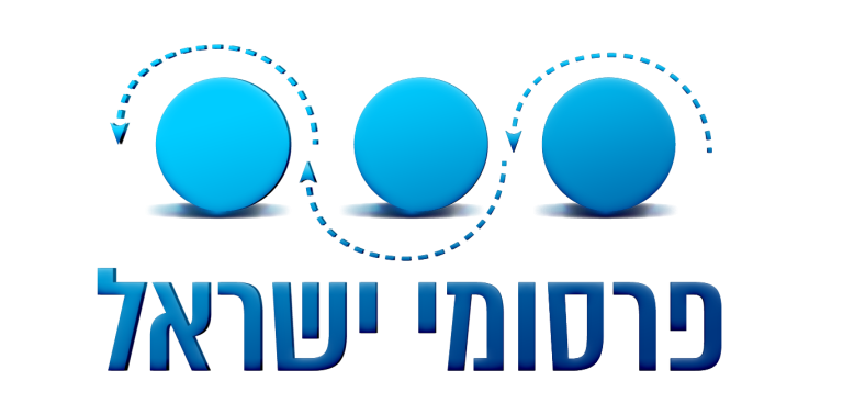 פרסומי ישראל