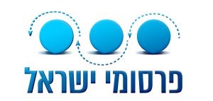 פרסומי ישראל