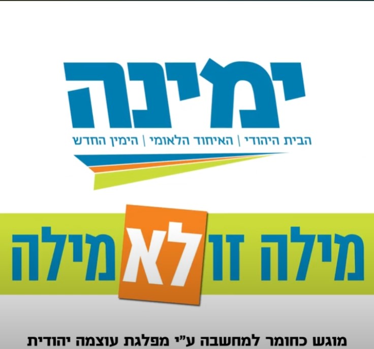 ימינה
