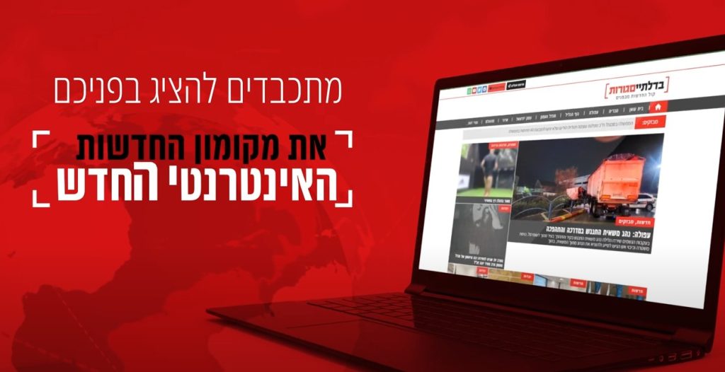 האינטרנט החדש