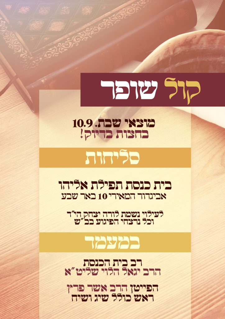 קול שופר