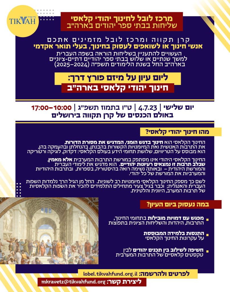 קרן תקווה