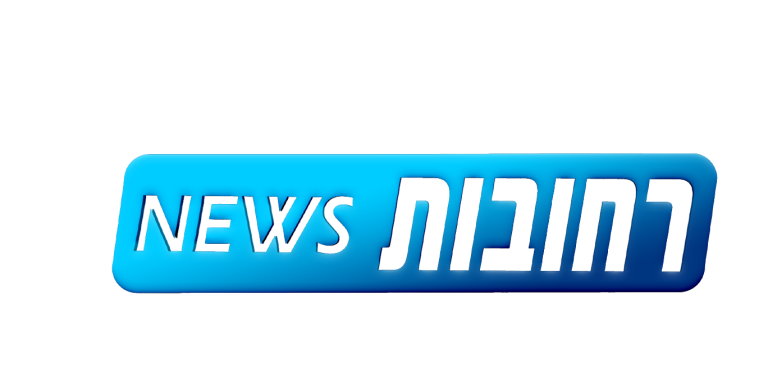 רחובות ניוז